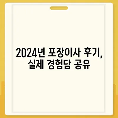 부산시 동구 수정5동 포장이사비용 | 견적 | 원룸 | 투룸 | 1톤트럭 | 비교 | 월세 | 아파트 | 2024 후기