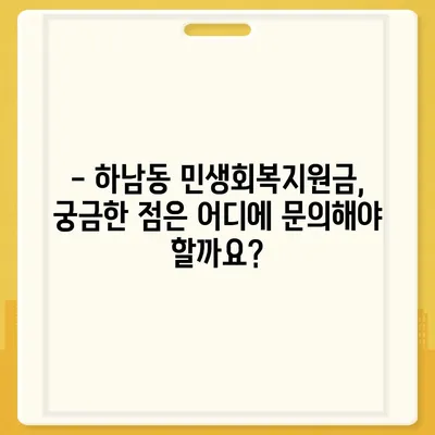 광주시 광산구 하남동 민생회복지원금 | 신청 | 신청방법 | 대상 | 지급일 | 사용처 | 전국민 | 이재명 | 2024