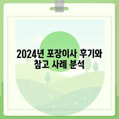 경상남도 밀양시 상남면 포장이사비용 | 견적 | 원룸 | 투룸 | 1톤트럭 | 비교 | 월세 | 아파트 | 2024 후기