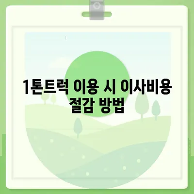 부산시 영도구 동삼2동 포장이사비용 | 견적 | 원룸 | 투룸 | 1톤트럭 | 비교 | 월세 | 아파트 | 2024 후기