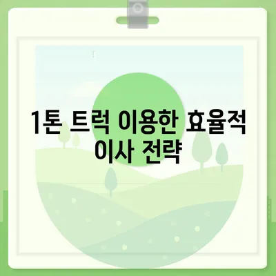 경상남도 김해시 대동면 포장이사비용 | 견적 | 원룸 | 투룸 | 1톤트럭 | 비교 | 월세 | 아파트 | 2024 후기