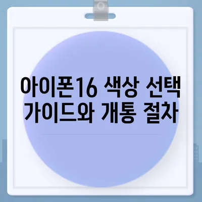 울산시 울주군 언양읍 아이폰16 프로 사전예약 | 출시일 | 가격 | PRO | SE1 | 디자인 | 프로맥스 | 색상 | 미니 | 개통