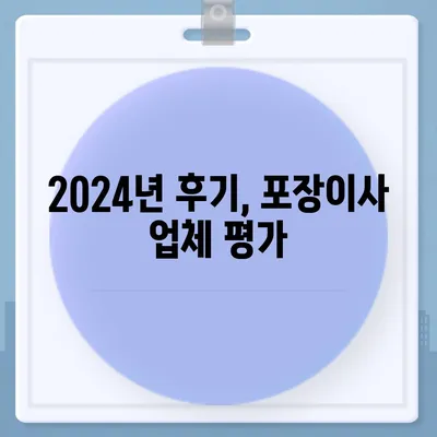 부산시 기장군 일광면 포장이사비용 | 견적 | 원룸 | 투룸 | 1톤트럭 | 비교 | 월세 | 아파트 | 2024 후기