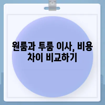 경상남도 밀양시 상남면 포장이사비용 | 견적 | 원룸 | 투룸 | 1톤트럭 | 비교 | 월세 | 아파트 | 2024 후기