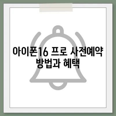 부산시 부산진구 전포2동 아이폰16 프로 사전예약 | 출시일 | 가격 | PRO | SE1 | 디자인 | 프로맥스 | 색상 | 미니 | 개통