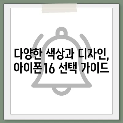 경상남도 의령군 유곡면 아이폰16 프로 사전예약 | 출시일 | 가격 | PRO | SE1 | 디자인 | 프로맥스 | 색상 | 미니 | 개통