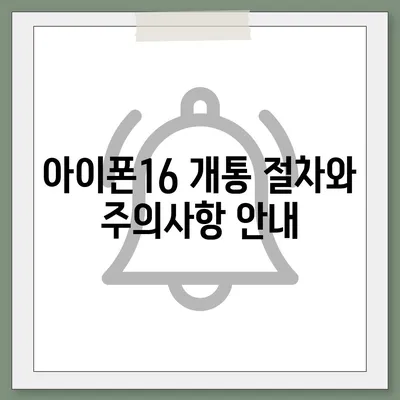 서울시 광진구 광장동 아이폰16 프로 사전예약 | 출시일 | 가격 | PRO | SE1 | 디자인 | 프로맥스 | 색상 | 미니 | 개통