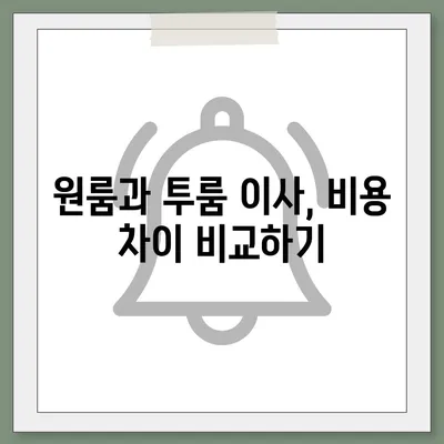 경기도 김포시 감정동 포장이사비용 | 견적 | 원룸 | 투룸 | 1톤트럭 | 비교 | 월세 | 아파트 | 2024 후기