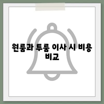 광주시 북구 신안동 포장이사비용 | 견적 | 원룸 | 투룸 | 1톤트럭 | 비교 | 월세 | 아파트 | 2024 후기