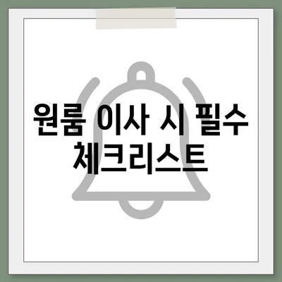 전라북도 완주군 운주면 포장이사비용 | 견적 | 원룸 | 투룸 | 1톤트럭 | 비교 | 월세 | 아파트 | 2024 후기