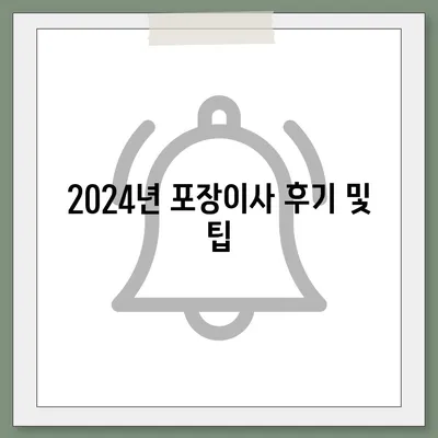 경기도 하남시 감북동 포장이사비용 | 견적 | 원룸 | 투룸 | 1톤트럭 | 비교 | 월세 | 아파트 | 2024 후기