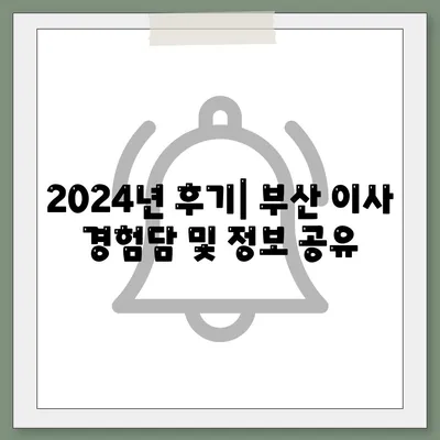 부산시 수영구 망미1동 포장이사비용 | 견적 | 원룸 | 투룸 | 1톤트럭 | 비교 | 월세 | 아파트 | 2024 후기