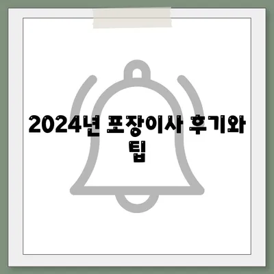 대구시 남구 봉덕2동 포장이사비용 | 견적 | 원룸 | 투룸 | 1톤트럭 | 비교 | 월세 | 아파트 | 2024 후기