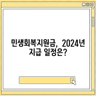 광주시 남구 주월2동 민생회복지원금 | 신청 | 신청방법 | 대상 | 지급일 | 사용처 | 전국민 | 이재명 | 2024