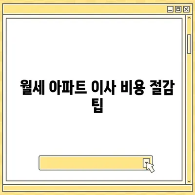 전라남도 담양군 무정면 포장이사비용 | 견적 | 원룸 | 투룸 | 1톤트럭 | 비교 | 월세 | 아파트 | 2024 후기