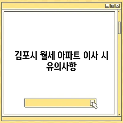 경기도 김포시 감정동 포장이사비용 | 견적 | 원룸 | 투룸 | 1톤트럭 | 비교 | 월세 | 아파트 | 2024 후기