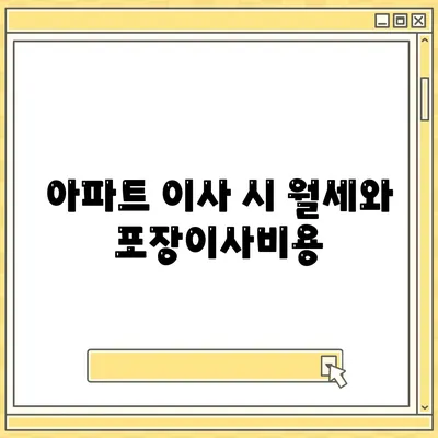 인천시 서구 오류왕길동 포장이사비용 | 견적 | 원룸 | 투룸 | 1톤트럭 | 비교 | 월세 | 아파트 | 2024 후기