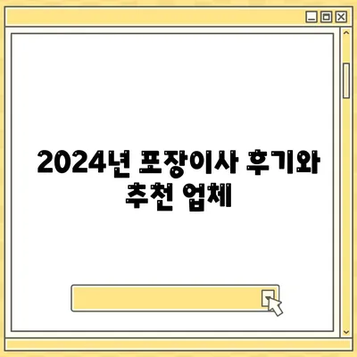 전라북도 진안군 부귀면 포장이사비용 | 견적 | 원룸 | 투룸 | 1톤트럭 | 비교 | 월세 | 아파트 | 2024 후기