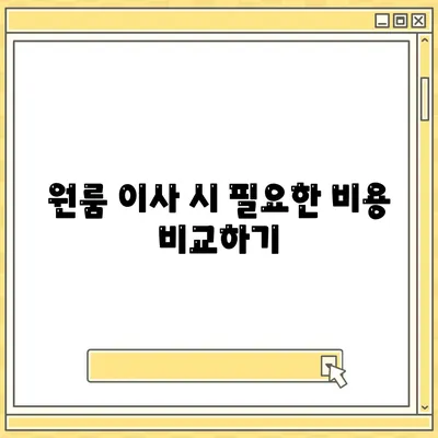 경상북도 고령군 우곡면 포장이사비용 | 견적 | 원룸 | 투룸 | 1톤트럭 | 비교 | 월세 | 아파트 | 2024 후기