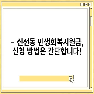 부산시 영도구 신선동 민생회복지원금 | 신청 | 신청방법 | 대상 | 지급일 | 사용처 | 전국민 | 이재명 | 2024