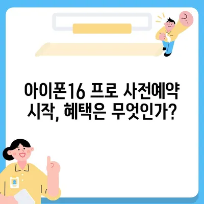 경기도 군포시 오금동 아이폰16 프로 사전예약 | 출시일 | 가격 | PRO | SE1 | 디자인 | 프로맥스 | 색상 | 미니 | 개통