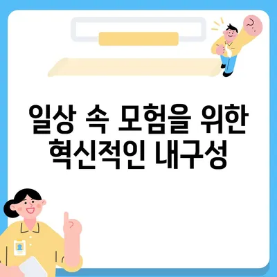 아이폰16 프로 맥스의 향상된 내구성으로 모험에 안심하고 나서기