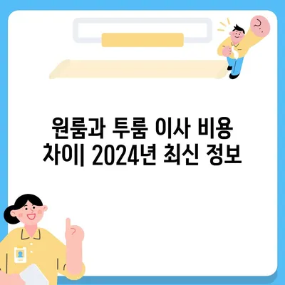 전라북도 익산시 마동 포장이사비용 | 견적 | 원룸 | 투룸 | 1톤트럭 | 비교 | 월세 | 아파트 | 2024 후기