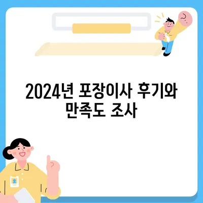 전라북도 군산시 개정동 포장이사비용 | 견적 | 원룸 | 투룸 | 1톤트럭 | 비교 | 월세 | 아파트 | 2024 후기