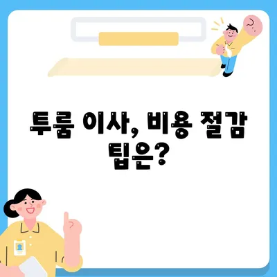 경기도 김포시 감정동 포장이사비용 | 견적 | 원룸 | 투룸 | 1톤트럭 | 비교 | 월세 | 아파트 | 2024 후기