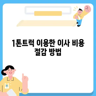 대전시 유성구 온천2동 포장이사비용 | 견적 | 원룸 | 투룸 | 1톤트럭 | 비교 | 월세 | 아파트 | 2024 후기