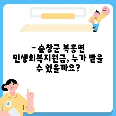 전라북도 순창군 복흥면 민생회복지원금 | 신청 | 신청방법 | 대상 | 지급일 | 사용처 | 전국민 | 이재명 | 2024