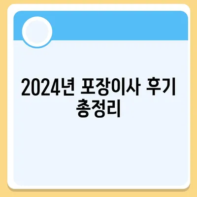 울산시 울주군 서생면 포장이사비용 | 견적 | 원룸 | 투룸 | 1톤트럭 | 비교 | 월세 | 아파트 | 2024 후기