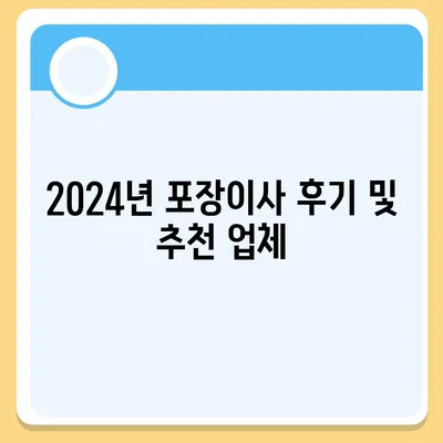 경상북도 고령군 덕곡면 포장이사비용 | 견적 | 원룸 | 투룸 | 1톤트럭 | 비교 | 월세 | 아파트 | 2024 후기