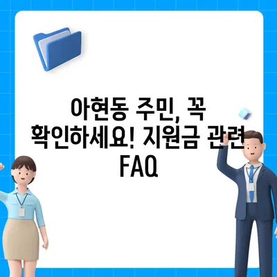 서울시 마포구 아현동 민생회복지원금 | 신청 | 신청방법 | 대상 | 지급일 | 사용처 | 전국민 | 이재명 | 2024