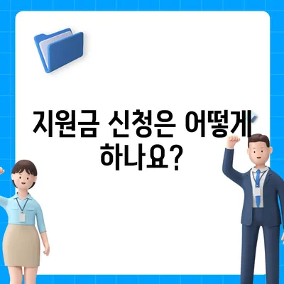 광주시 남구 주월1동 민생회복지원금 | 신청 | 신청방법 | 대상 | 지급일 | 사용처 | 전국민 | 이재명 | 2024