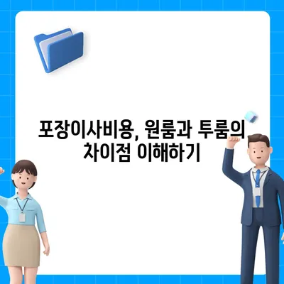 부산시 영도구 남항동 포장이사비용 | 견적 | 원룸 | 투룸 | 1톤트럭 | 비교 | 월세 | 아파트 | 2024 후기