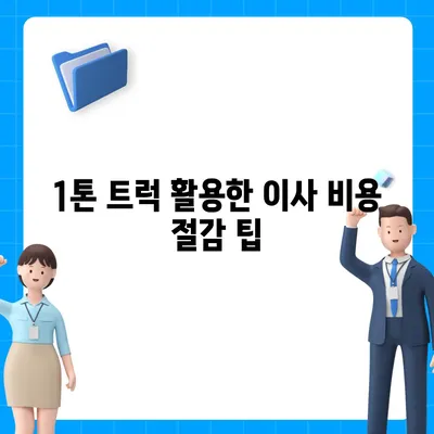 대구시 남구 대명5동 포장이사비용 | 견적 | 원룸 | 투룸 | 1톤트럭 | 비교 | 월세 | 아파트 | 2024 후기