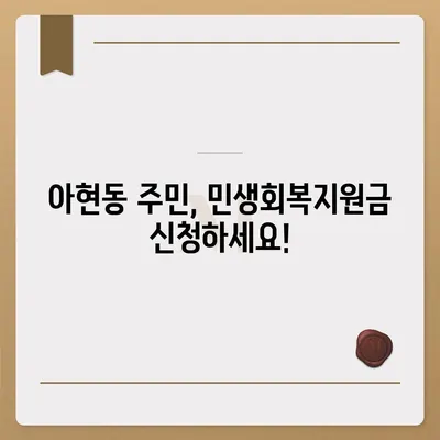 서울시 마포구 아현동 민생회복지원금 | 신청 | 신청방법 | 대상 | 지급일 | 사용처 | 전국민 | 이재명 | 2024