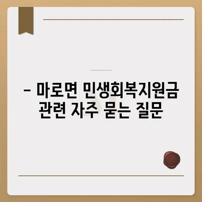 충청북도 보은군 마로면 민생회복지원금 | 신청 | 신청방법 | 대상 | 지급일 | 사용처 | 전국민 | 이재명 | 2024