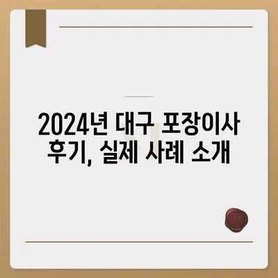 대구시 남구 대명4동 포장이사비용 | 견적 | 원룸 | 투룸 | 1톤트럭 | 비교 | 월세 | 아파트 | 2024 후기