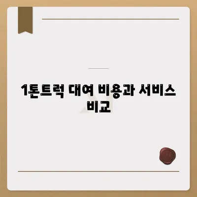 부산시 금정구 부곡3동 포장이사비용 | 견적 | 원룸 | 투룸 | 1톤트럭 | 비교 | 월세 | 아파트 | 2024 후기