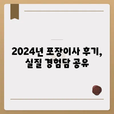 서울시 강서구 등촌제2동 포장이사비용 | 견적 | 원룸 | 투룸 | 1톤트럭 | 비교 | 월세 | 아파트 | 2024 후기