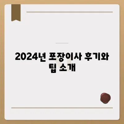 대전시 중구 태평2동 포장이사비용 | 견적 | 원룸 | 투룸 | 1톤트럭 | 비교 | 월세 | 아파트 | 2024 후기