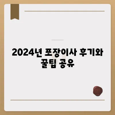 울산시 남구 무거동 포장이사비용 | 견적 | 원룸 | 투룸 | 1톤트럭 | 비교 | 월세 | 아파트 | 2024 후기