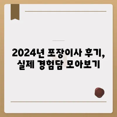 강원도 춘천시 퇴계동 포장이사비용 | 견적 | 원룸 | 투룸 | 1톤트럭 | 비교 | 월세 | 아파트 | 2024 후기