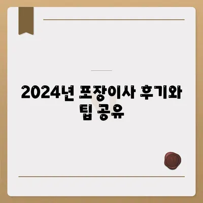 제주도 제주시 구좌읍 포장이사비용 | 견적 | 원룸 | 투룸 | 1톤트럭 | 비교 | 월세 | 아파트 | 2024 후기