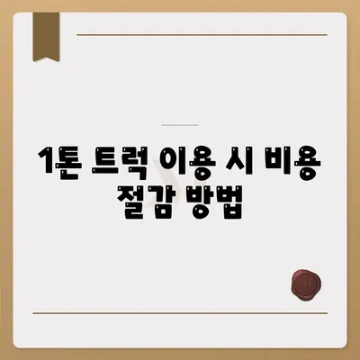 전라남도 신안군 하의면 포장이사비용 | 견적 | 원룸 | 투룸 | 1톤트럭 | 비교 | 월세 | 아파트 | 2024 후기