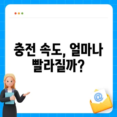 아이폰 16 배터리 혁명 | 더욱 빠른 충전에 기대하세요