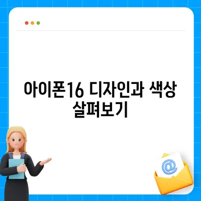 충청북도 괴산군 연풍면 아이폰16 프로 사전예약 | 출시일 | 가격 | PRO | SE1 | 디자인 | 프로맥스 | 색상 | 미니 | 개통