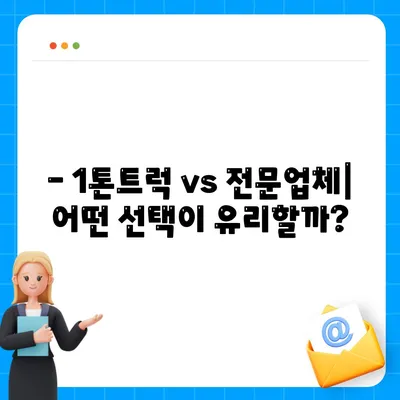 충청남도 서천군 마산면 포장이사비용 | 견적 | 원룸 | 투룸 | 1톤트럭 | 비교 | 월세 | 아파트 | 2024 후기